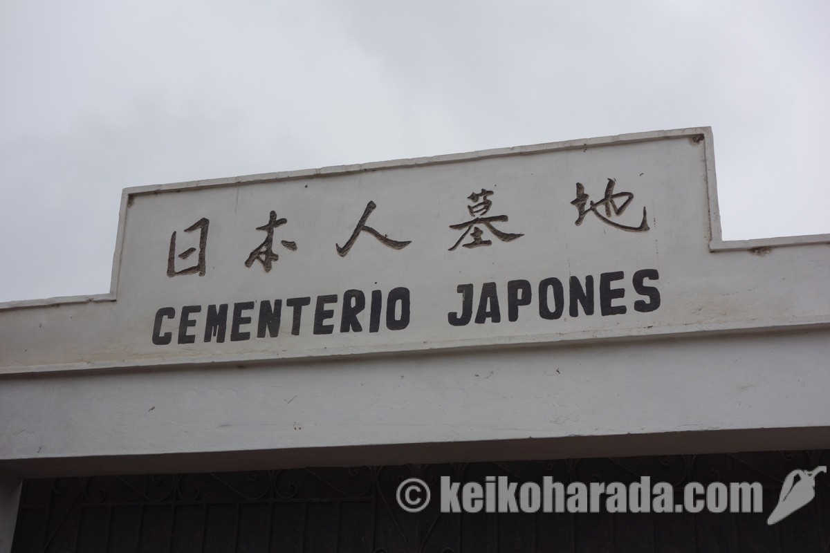 日本人墓地