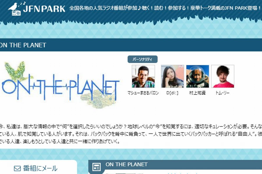 On The Planet　キャラネーム